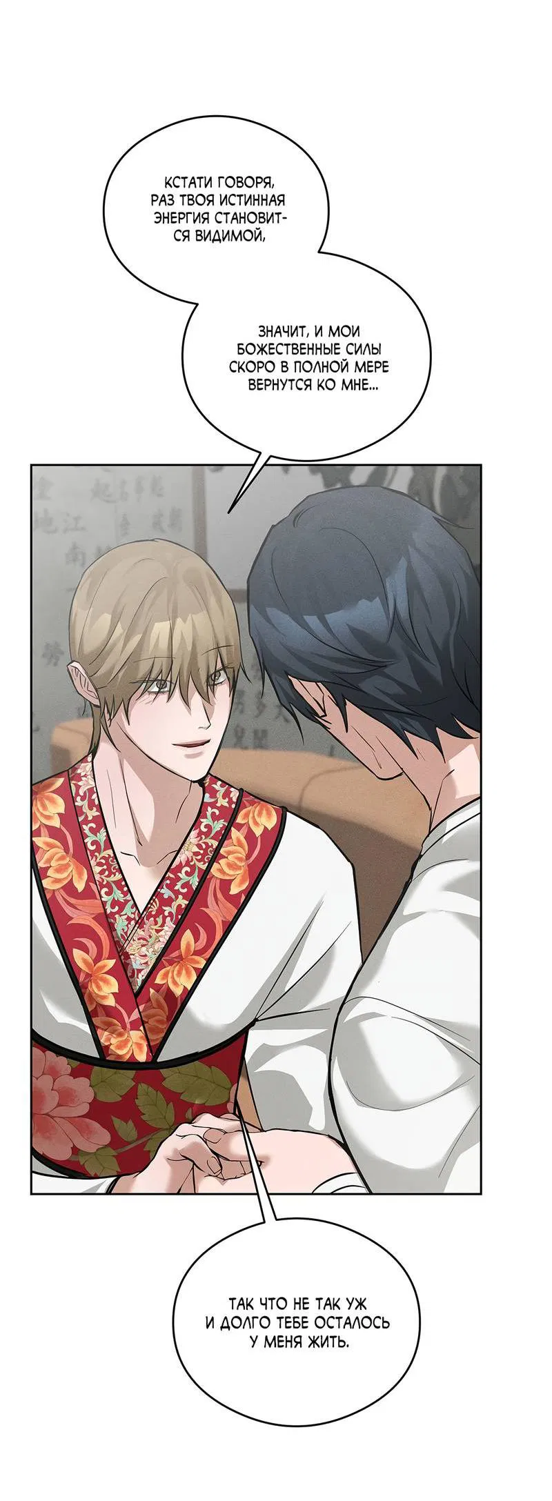 Манга Дом шамана - Глава 11 Страница 15