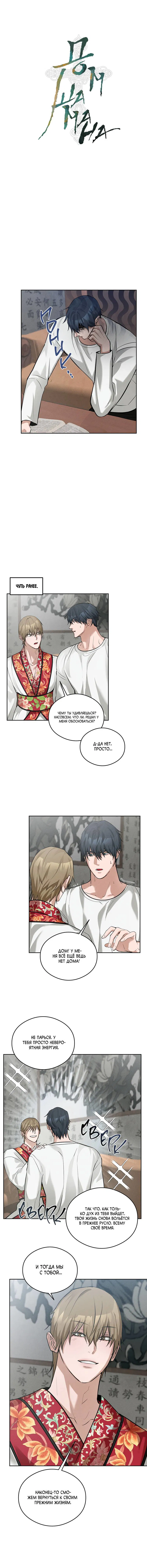 Манга Дом шамана - Глава 11 Страница 17