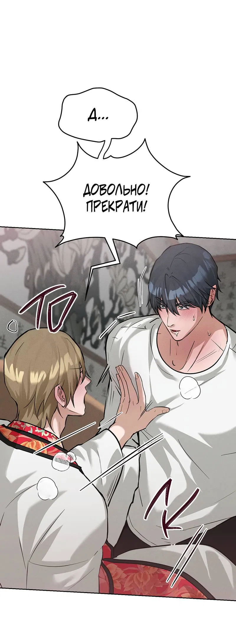 Манга Дом шамана - Глава 11 Страница 3