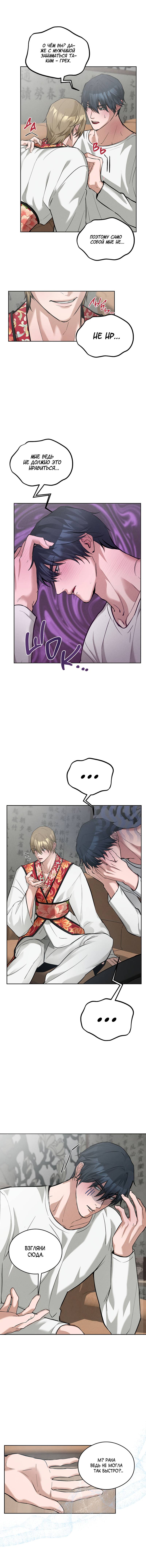 Манга Дом шамана - Глава 11 Страница 10
