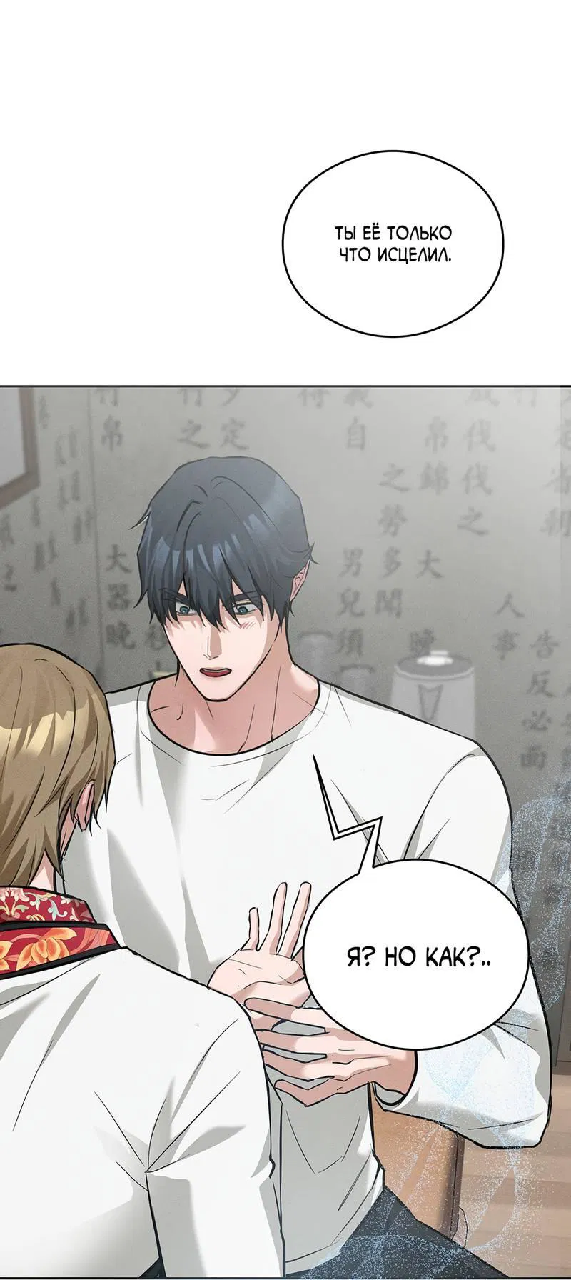 Манга Дом шамана - Глава 11 Страница 11