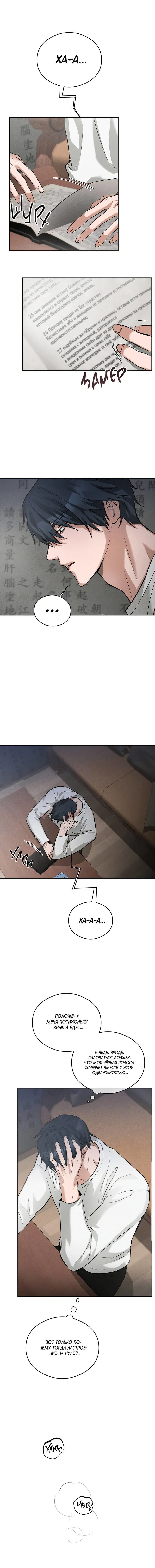 Манга Дом шамана - Глава 11 Страница 18