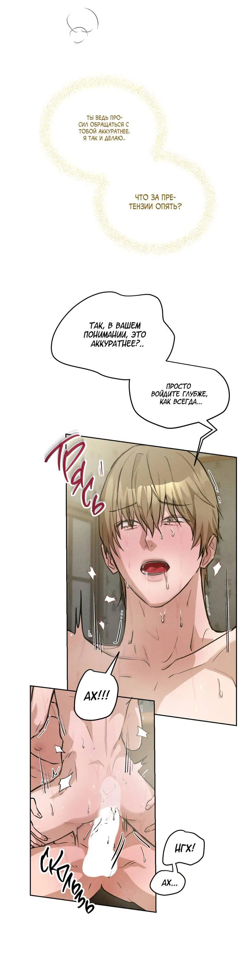 Манга Дом шамана - Глава 12 Страница 14