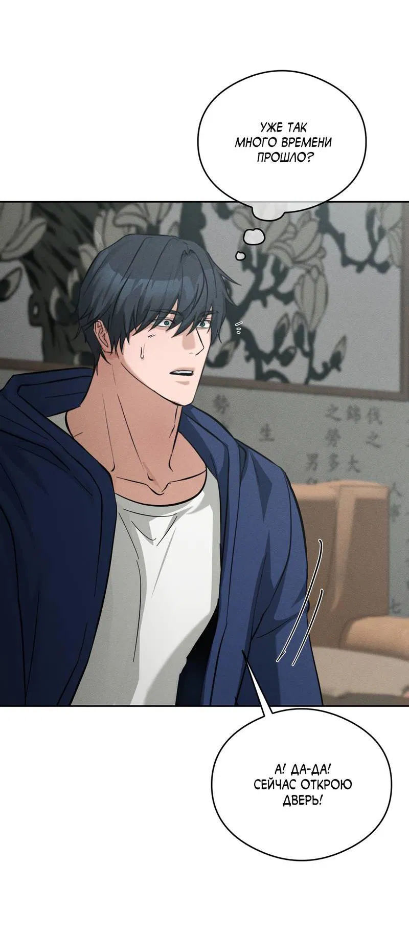 Манга Дом шамана - Глава 12 Страница 54