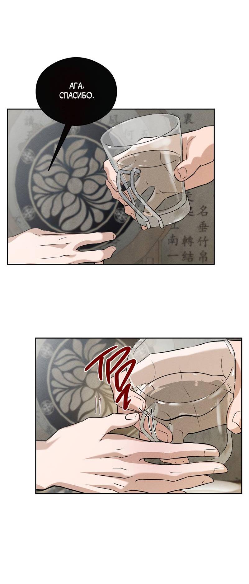 Манга Дом шамана - Глава 12 Страница 40