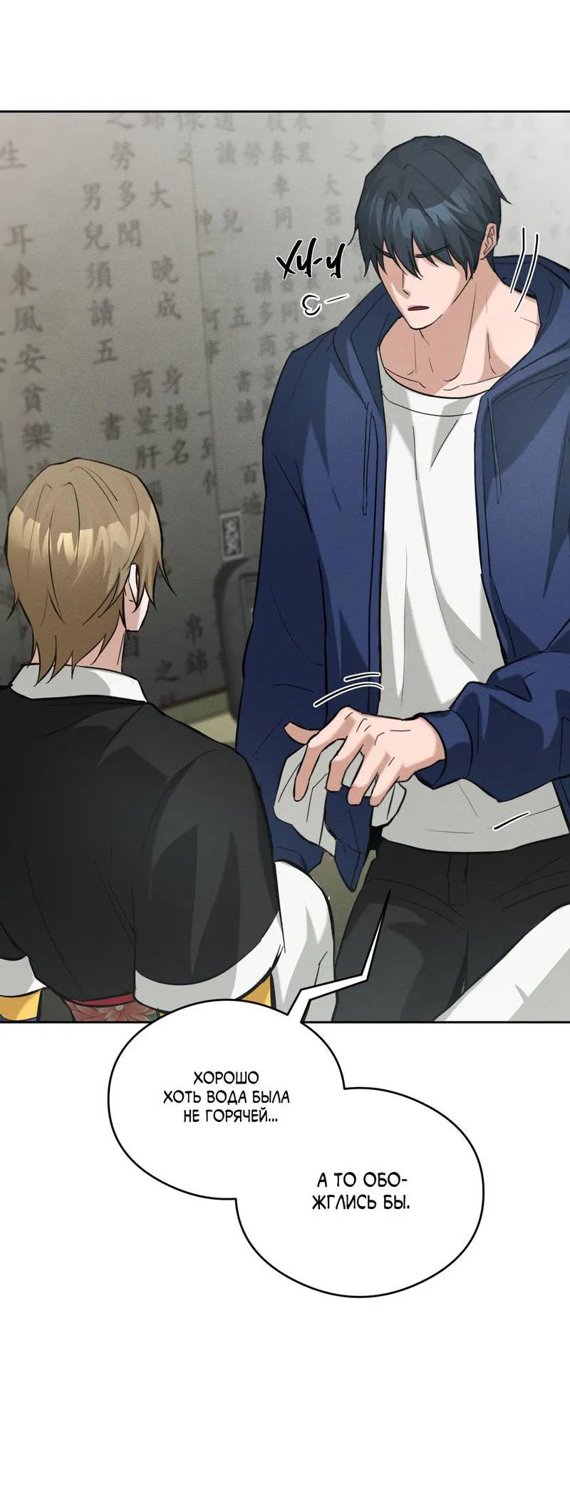 Манга Дом шамана - Глава 12 Страница 45