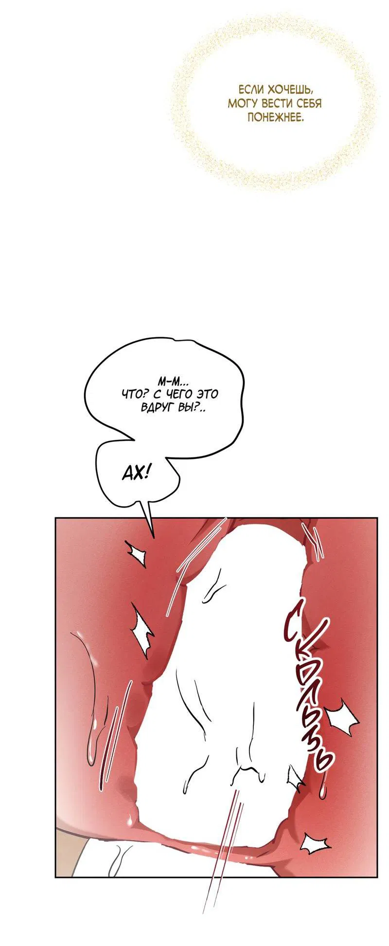 Манга Дом шамана - Глава 12 Страница 11