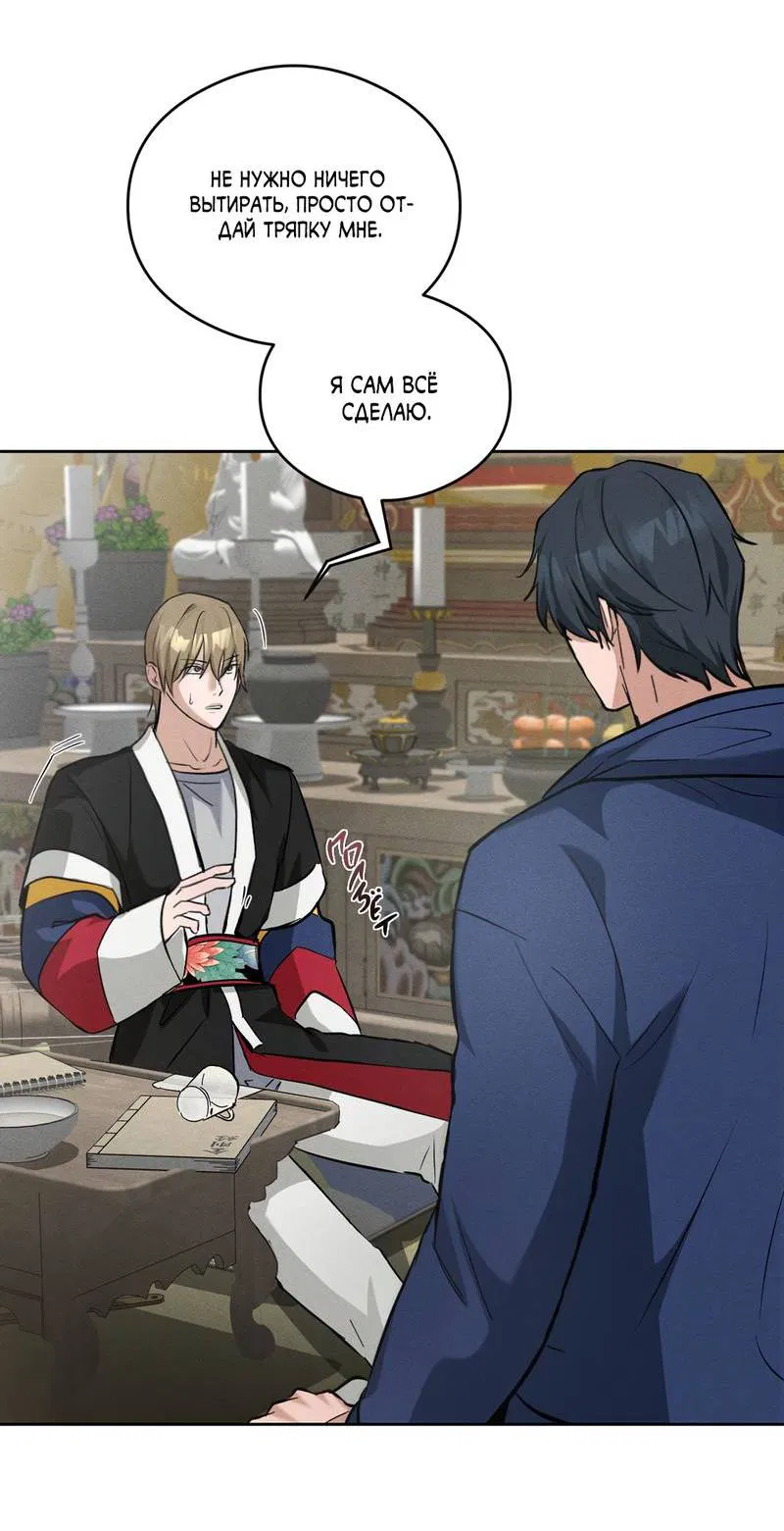 Манга Дом шамана - Глава 12 Страница 47