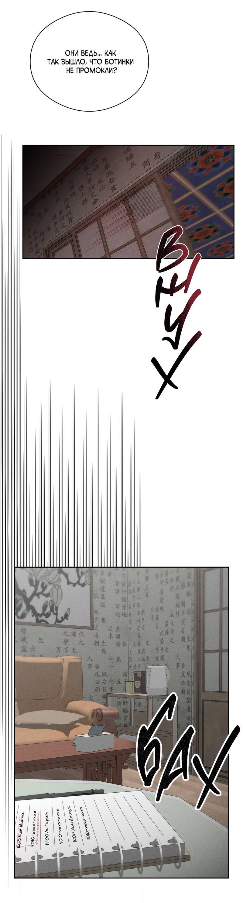 Манга Дом шамана - Глава 12 Страница 64