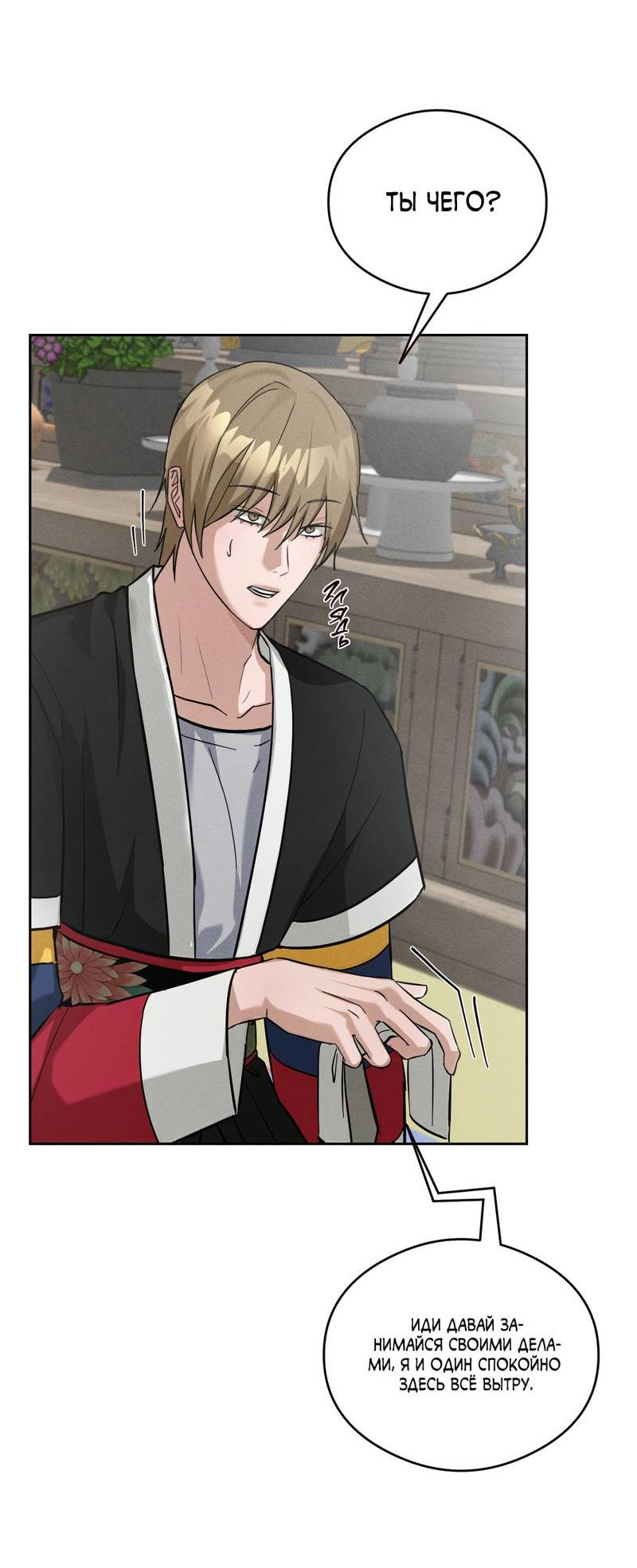 Манга Дом шамана - Глава 12 Страница 49