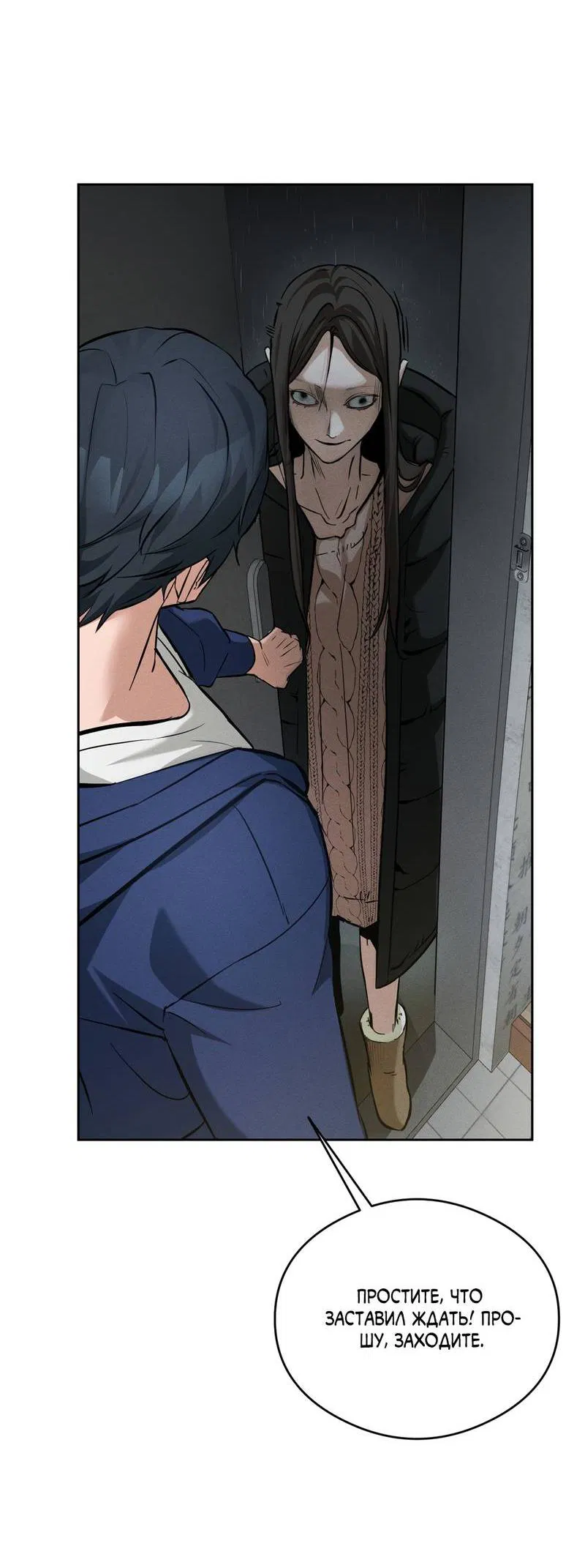 Манга Дом шамана - Глава 12 Страница 56