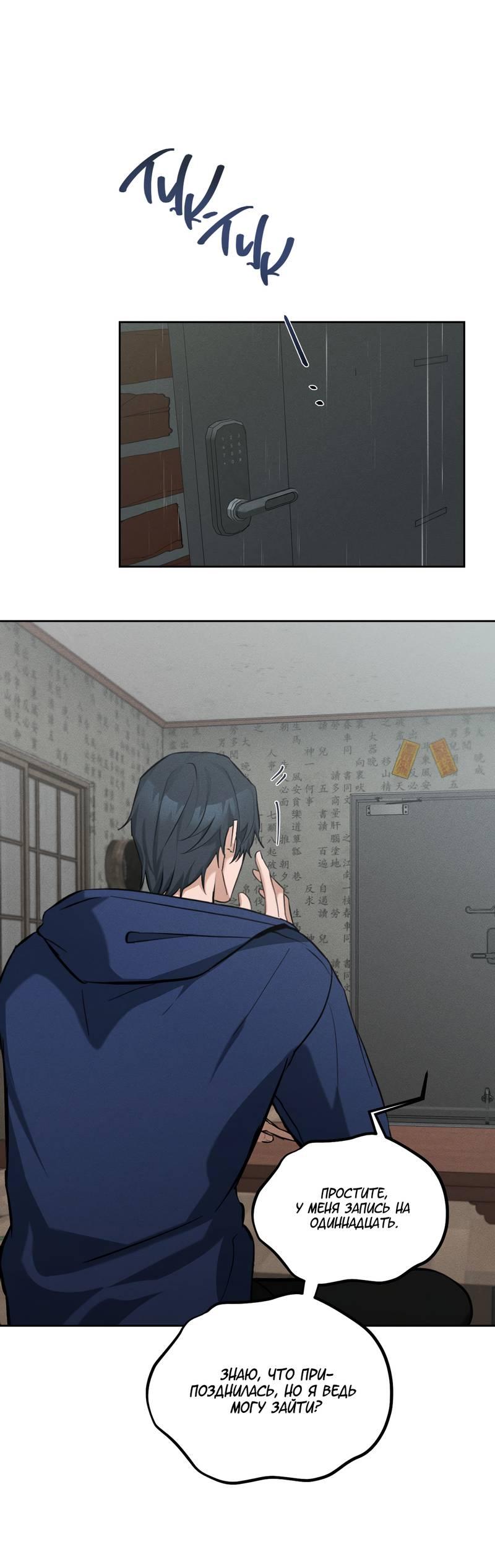 Манга Дом шамана - Глава 12 Страница 53