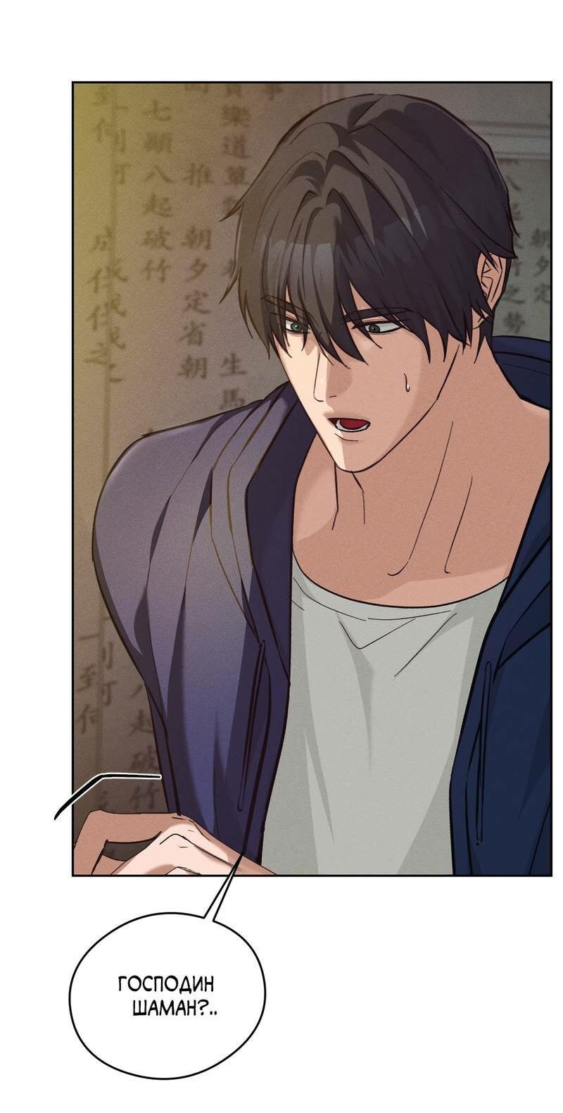 Манга Дом шамана - Глава 13 Страница 22