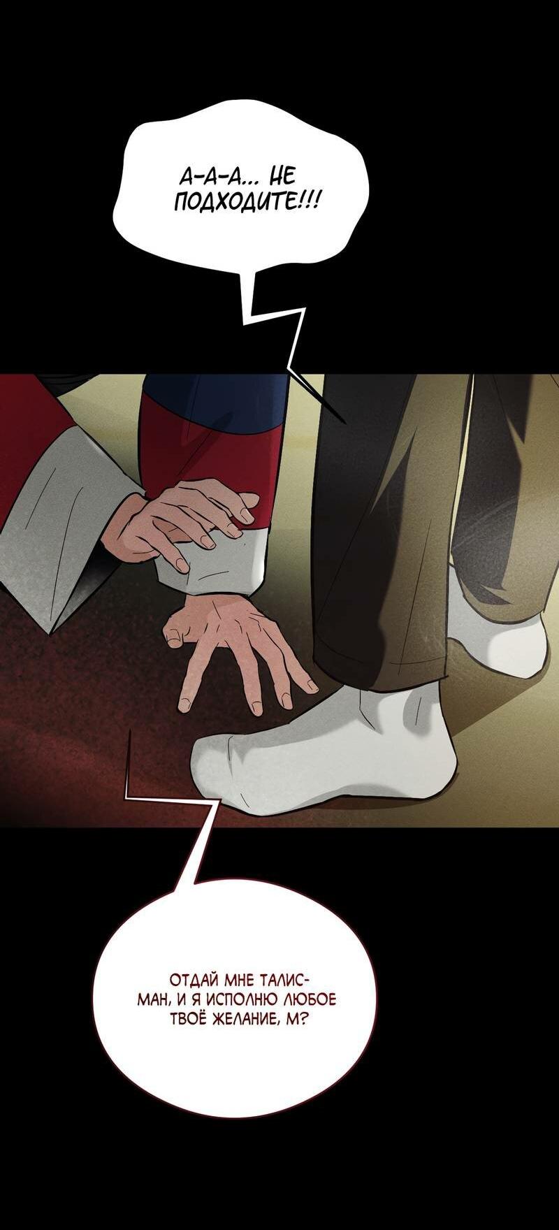 Манга Дом шамана - Глава 13 Страница 33