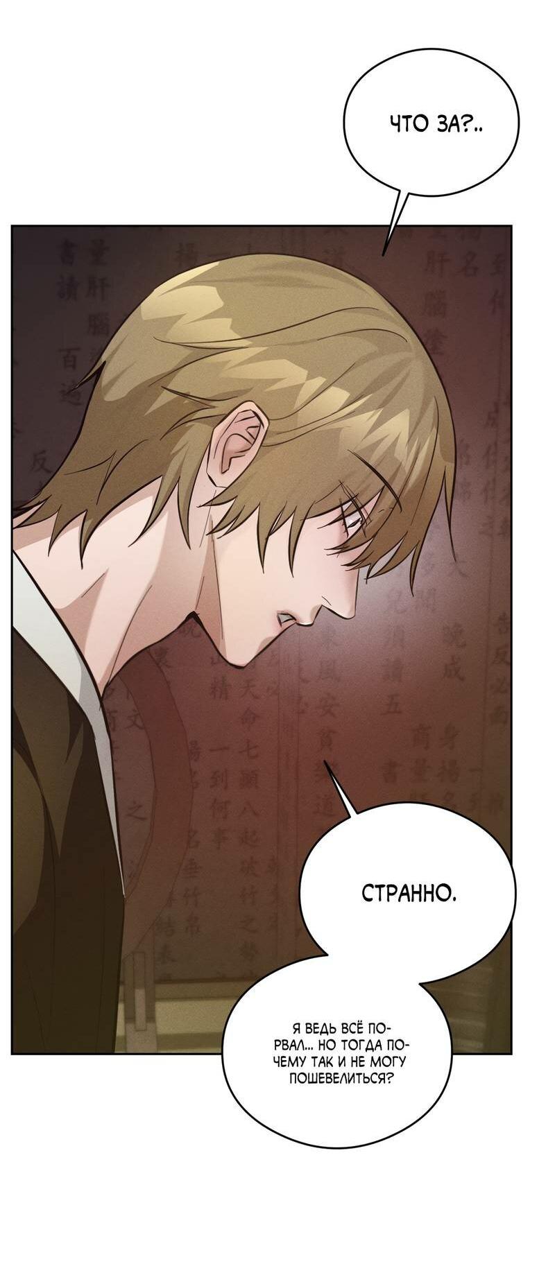 Манга Дом шамана - Глава 13 Страница 20