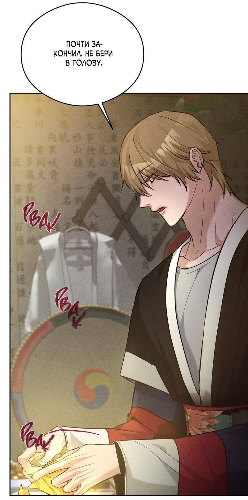 Манга Дом шамана - Глава 13 Страница 16