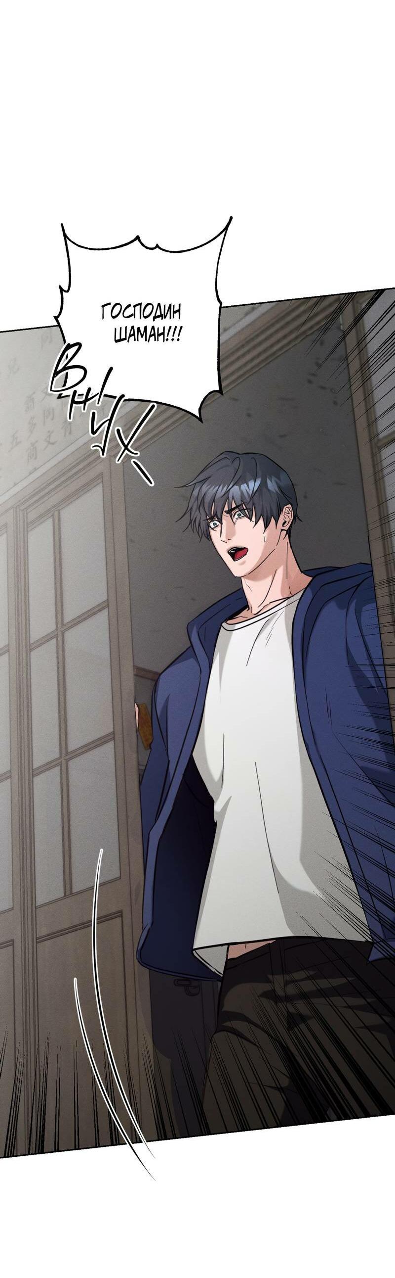 Манга Дом шамана - Глава 13 Страница 6