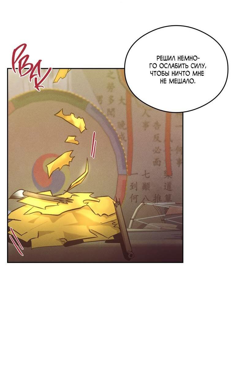 Манга Дом шамана - Глава 13 Страница 17