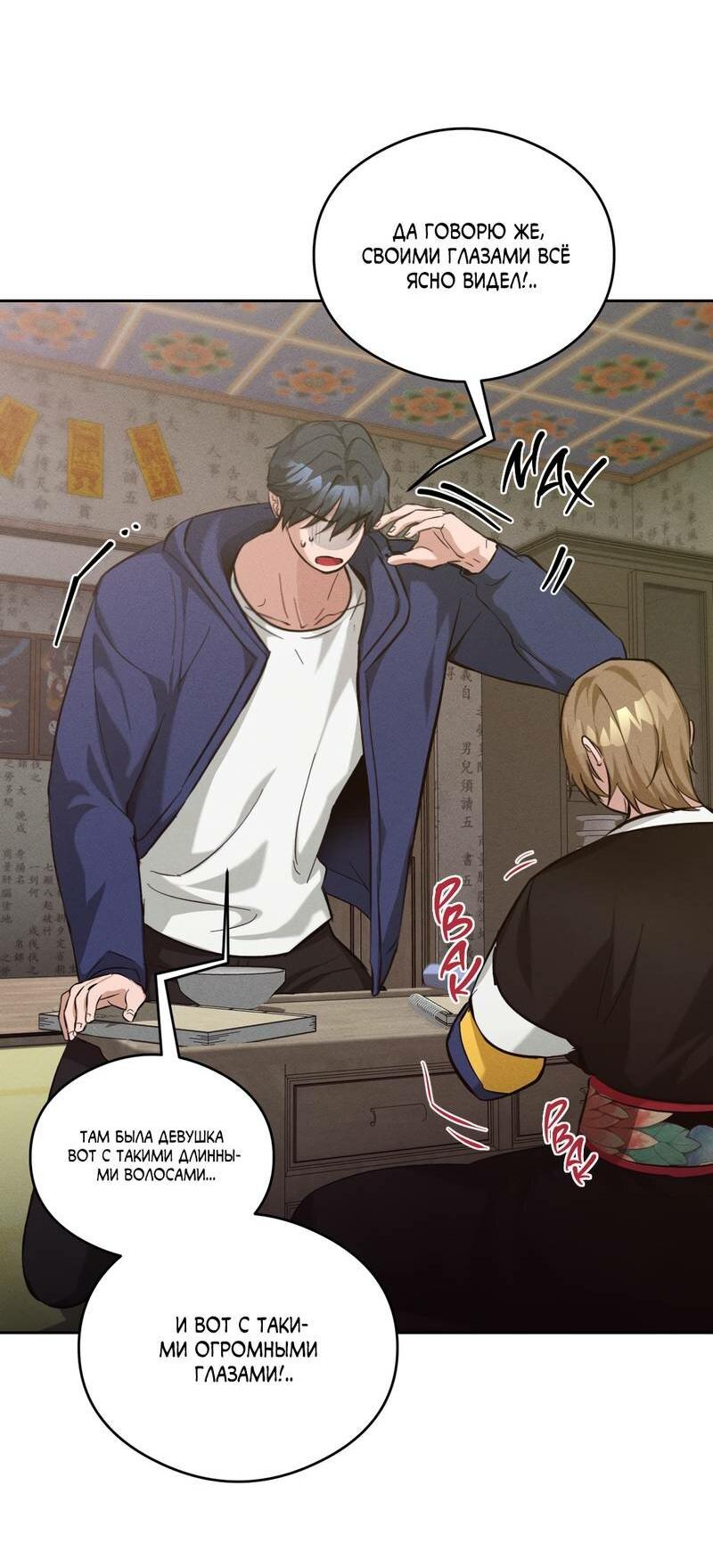 Манга Дом шамана - Глава 13 Страница 13