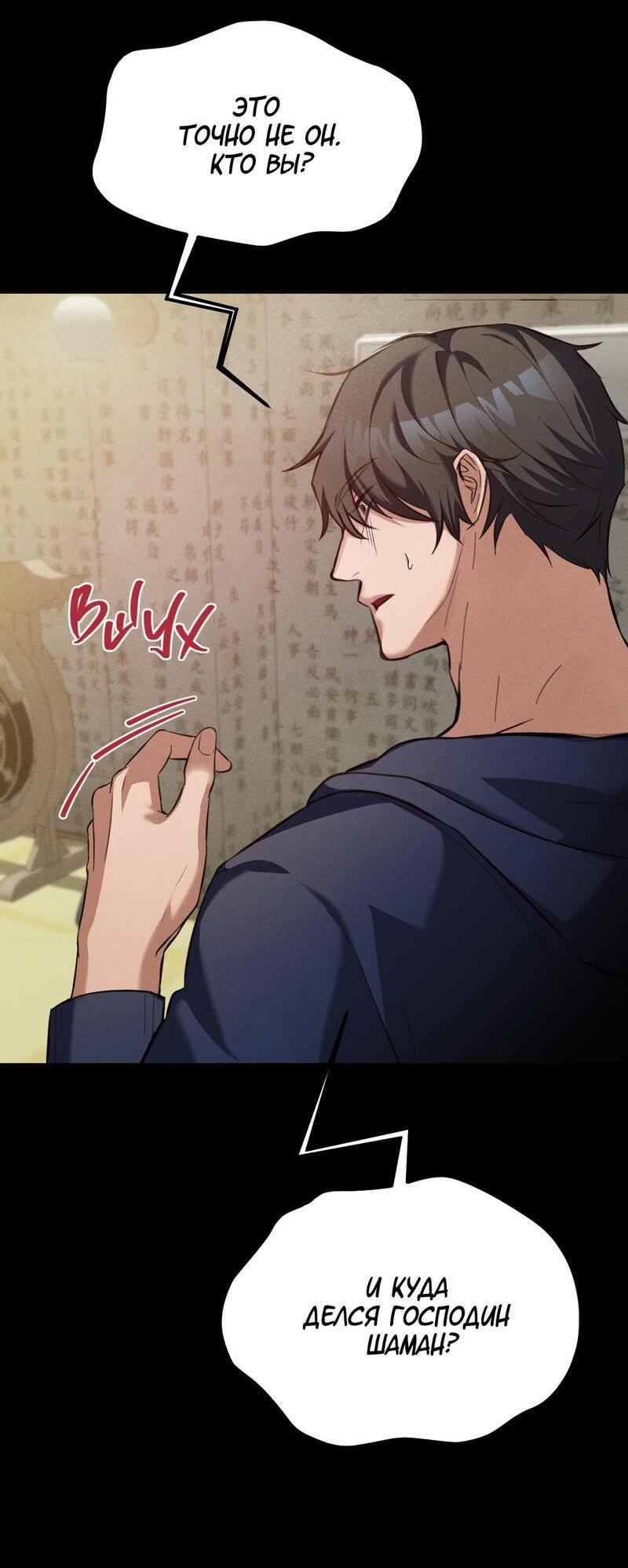 Манга Дом шамана - Глава 13 Страница 29