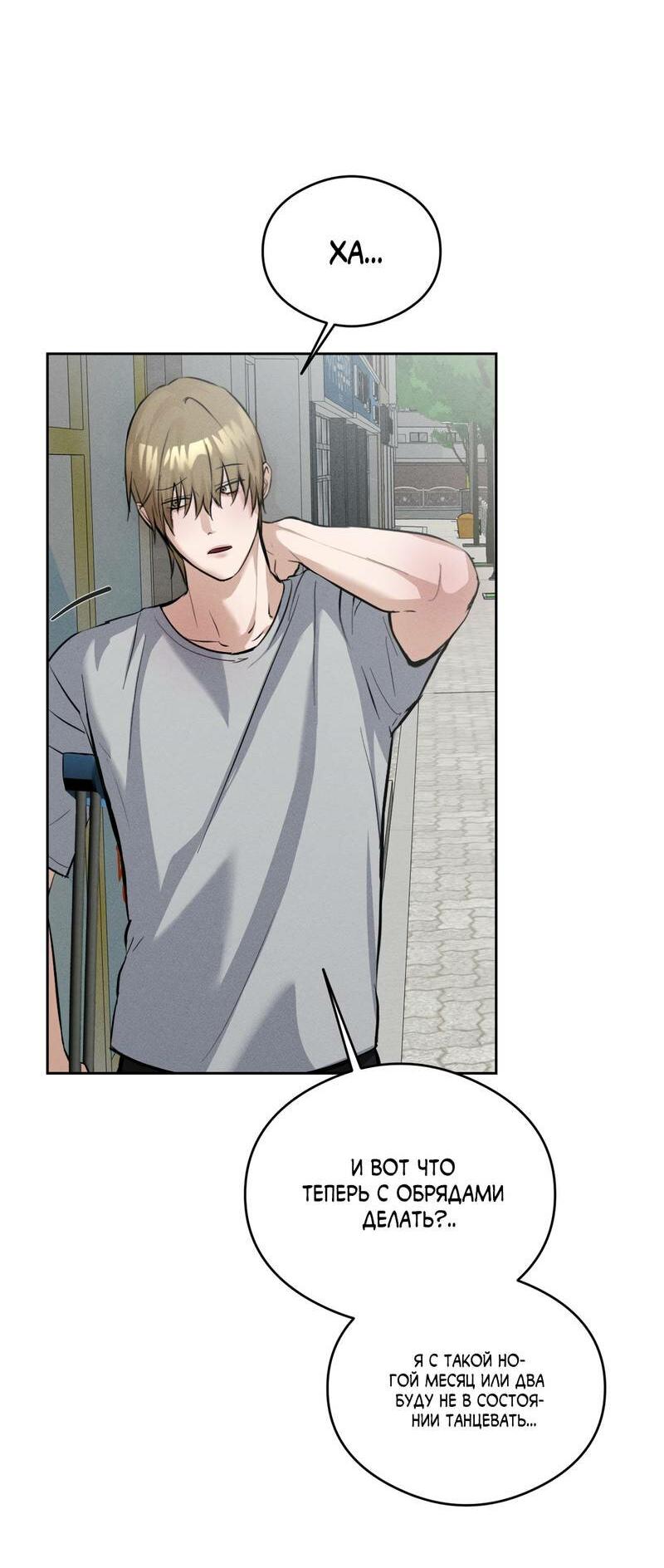 Манга Дом шамана - Глава 13 Страница 48