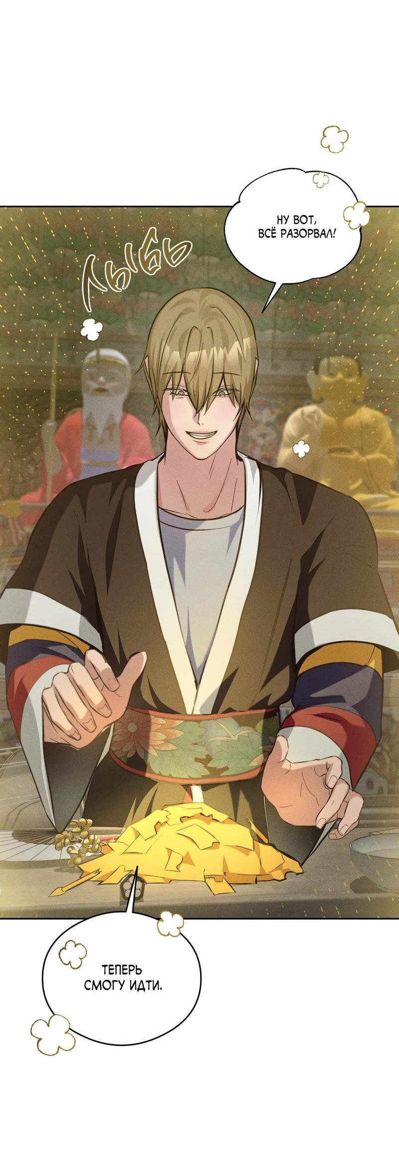 Манга Дом шамана - Глава 13 Страница 18