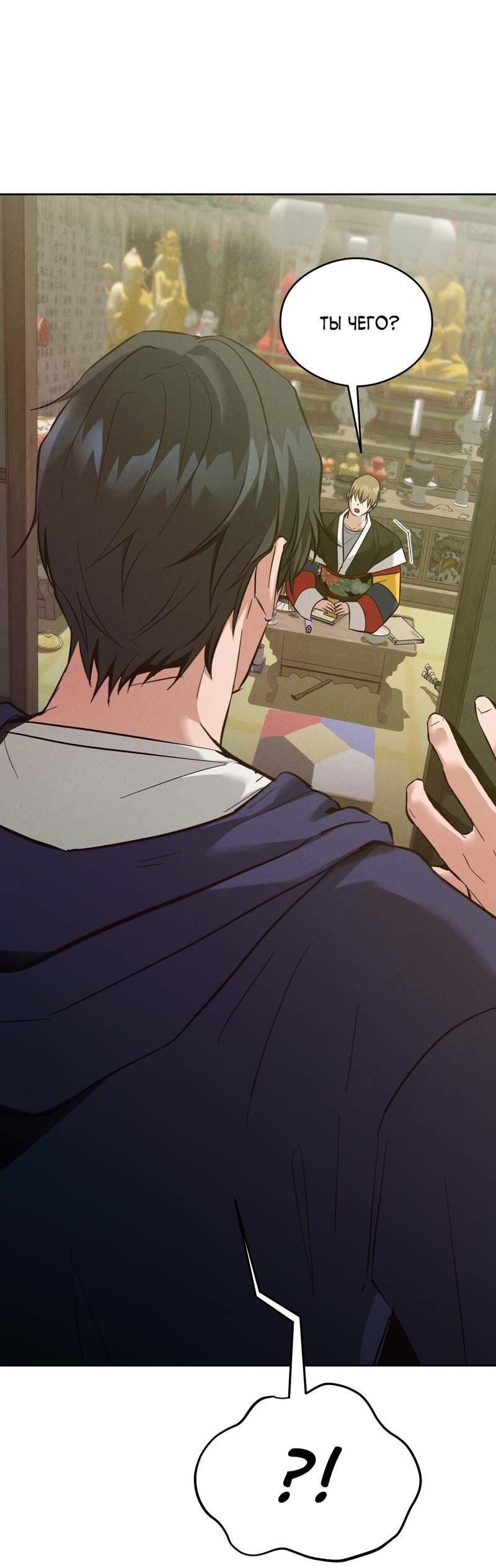 Манга Дом шамана - Глава 13 Страница 8