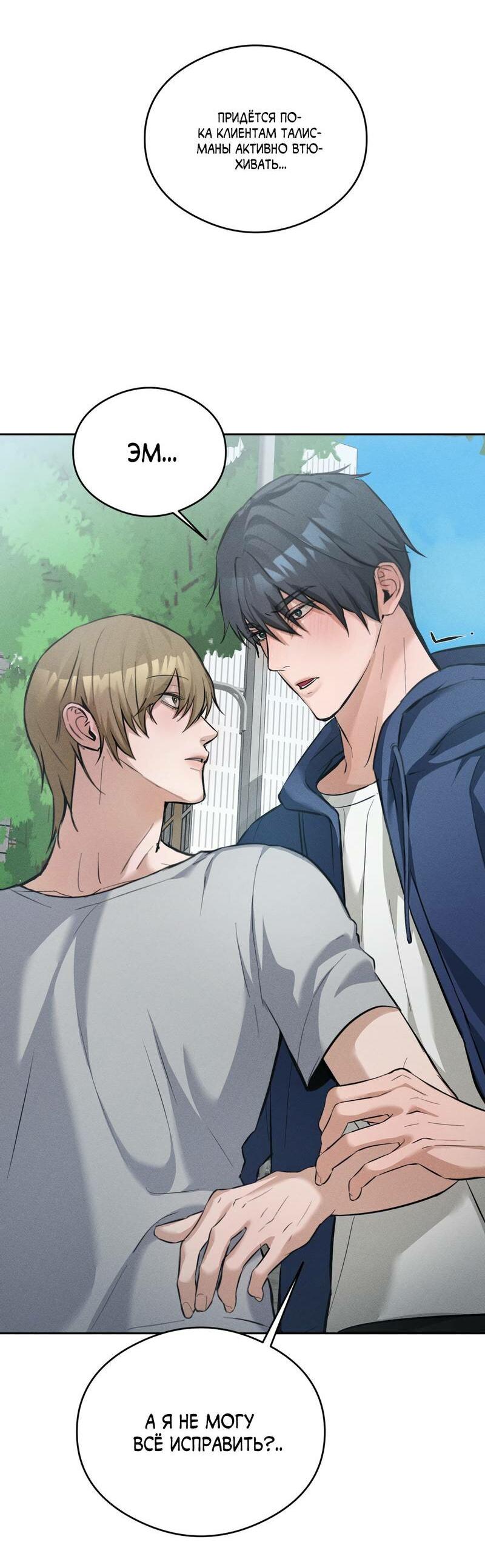 Манга Дом шамана - Глава 13 Страница 49