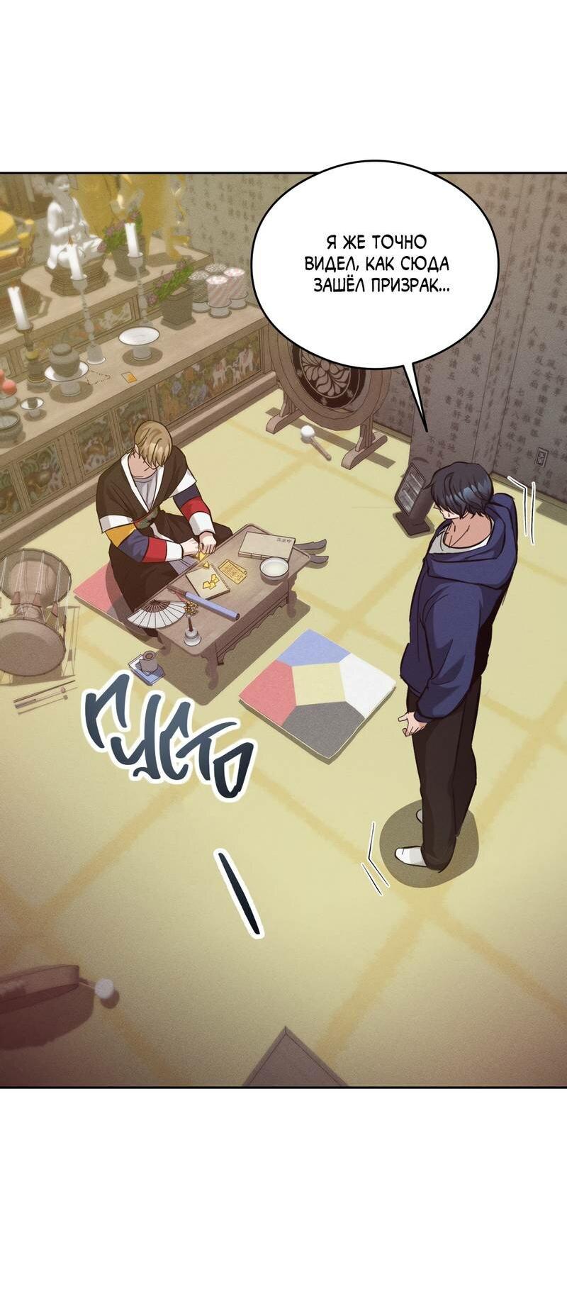 Манга Дом шамана - Глава 13 Страница 11