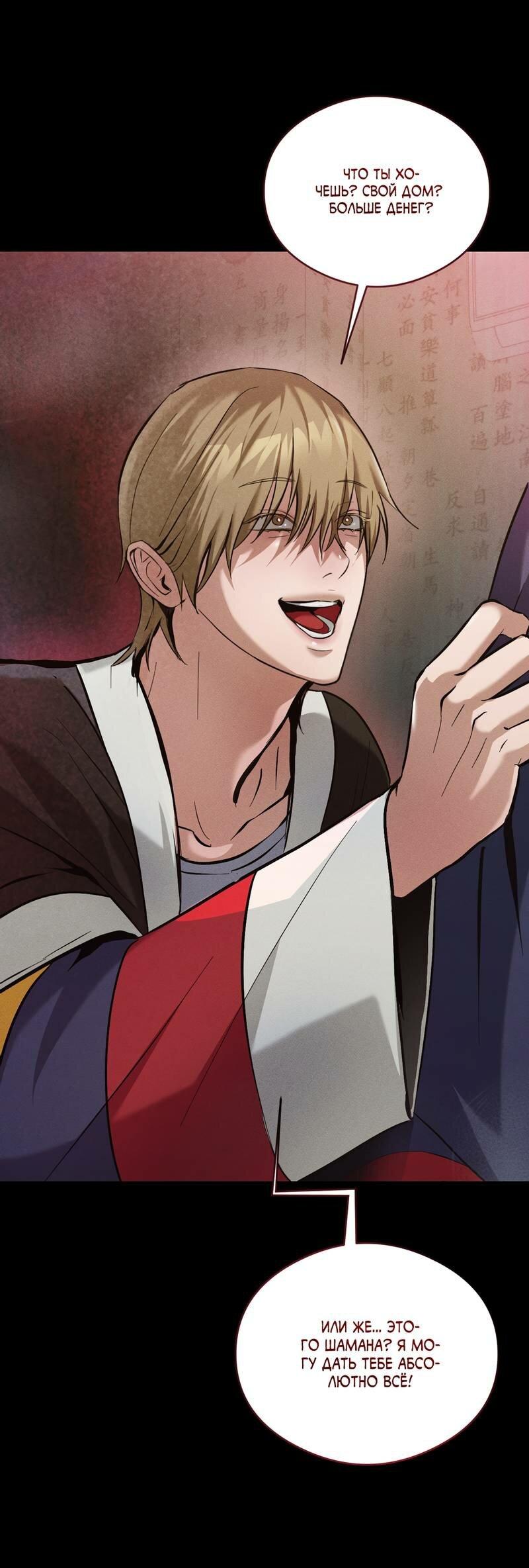 Манга Дом шамана - Глава 13 Страница 34