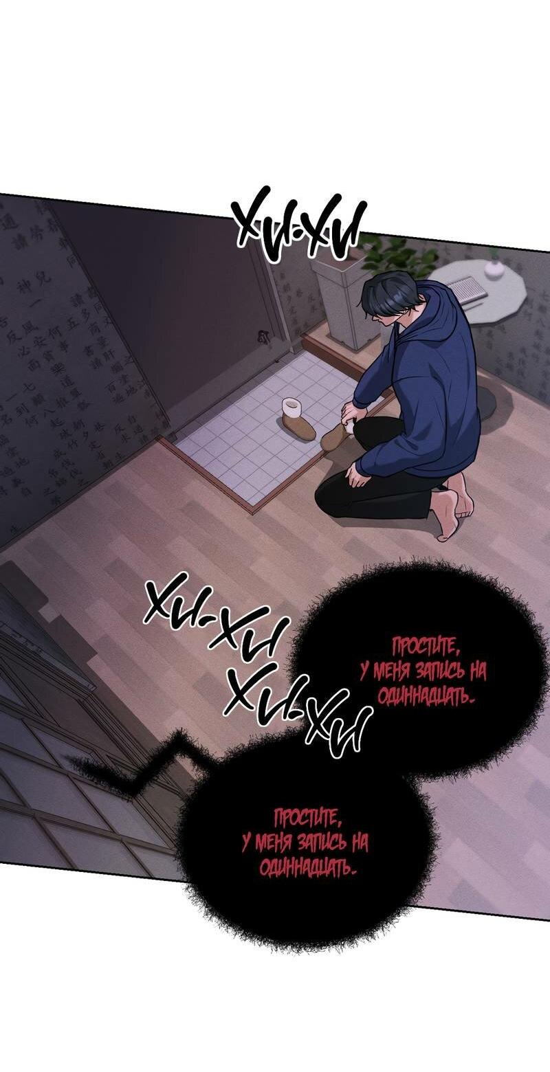 Манга Дом шамана - Глава 13 Страница 3