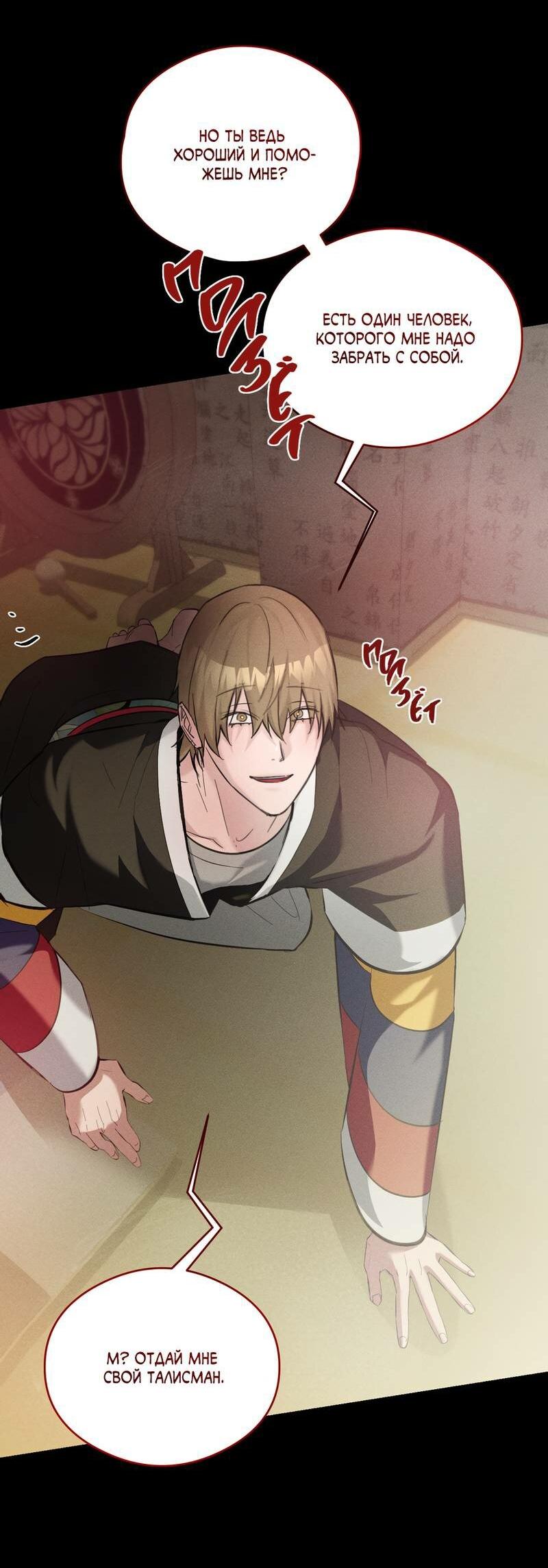 Манга Дом шамана - Глава 13 Страница 32