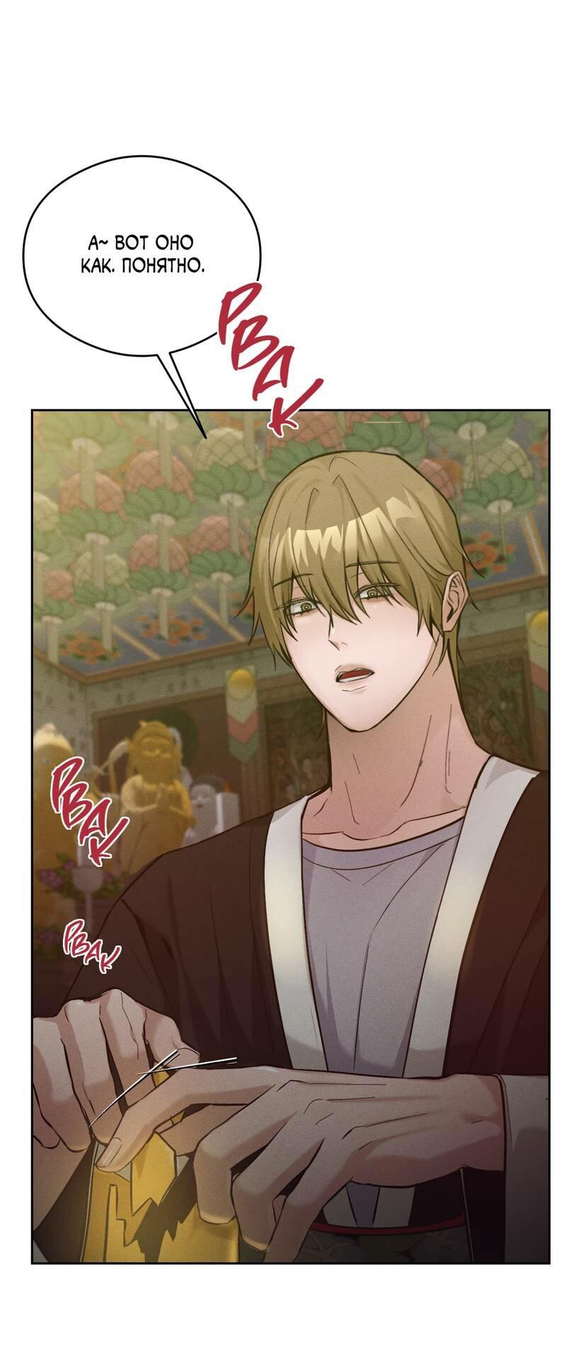 Манга Дом шамана - Глава 13 Страница 14