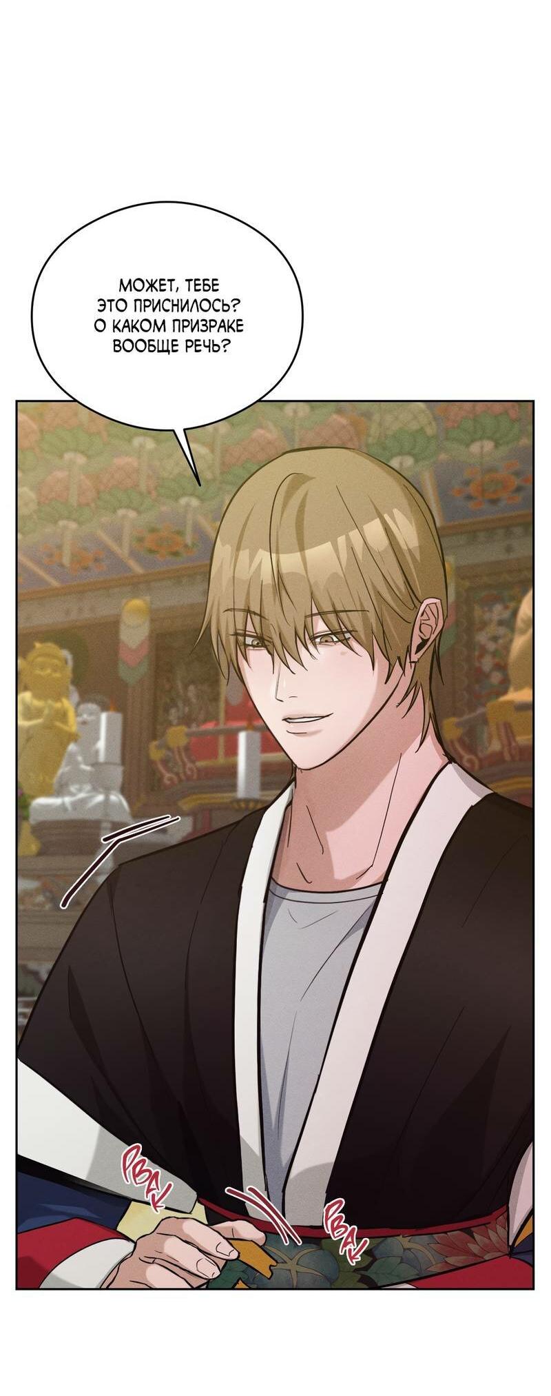 Манга Дом шамана - Глава 13 Страница 12