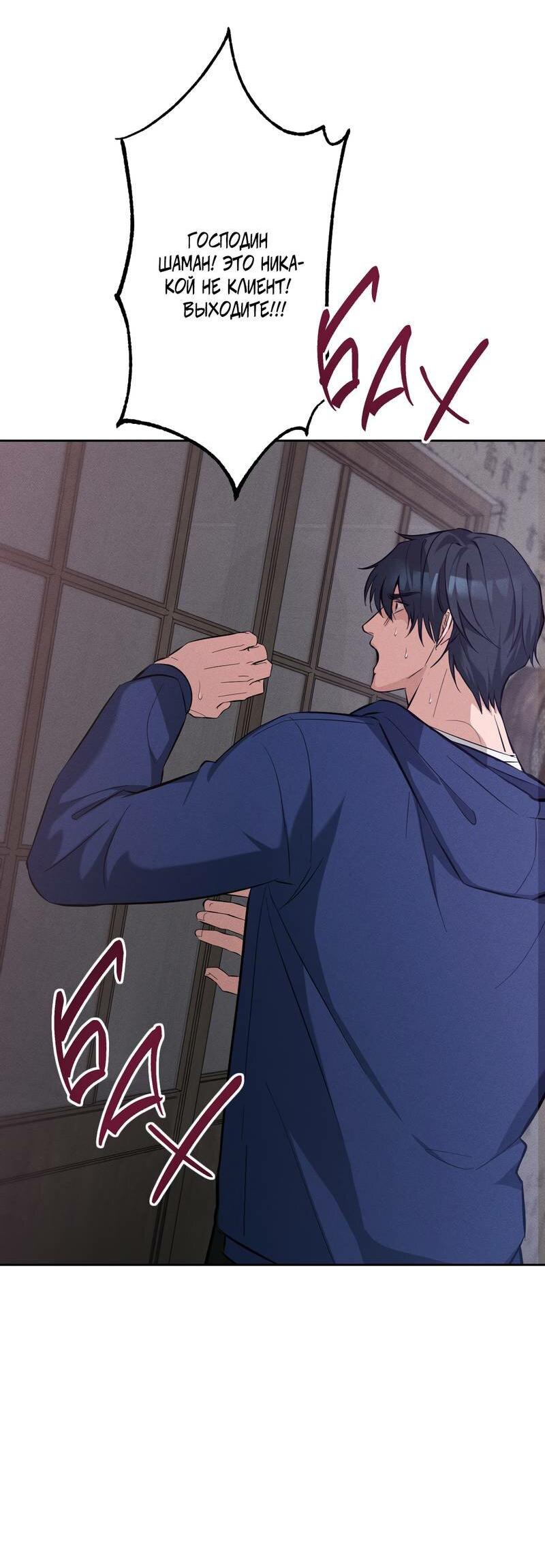 Манга Дом шамана - Глава 13 Страница 5