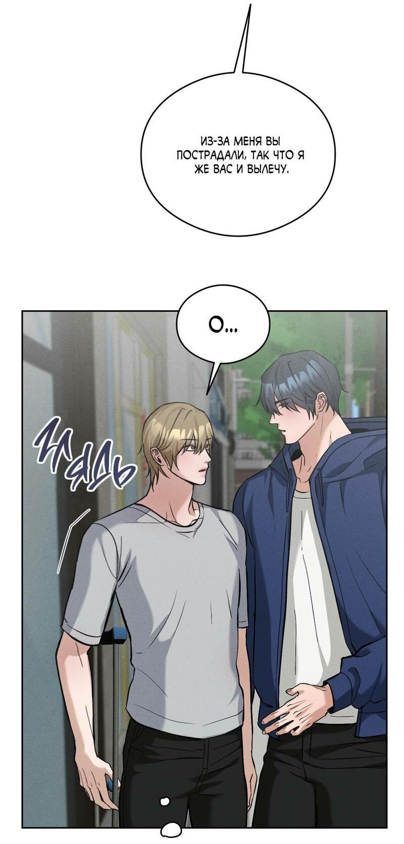 Манга Дом шамана - Глава 13 Страница 52