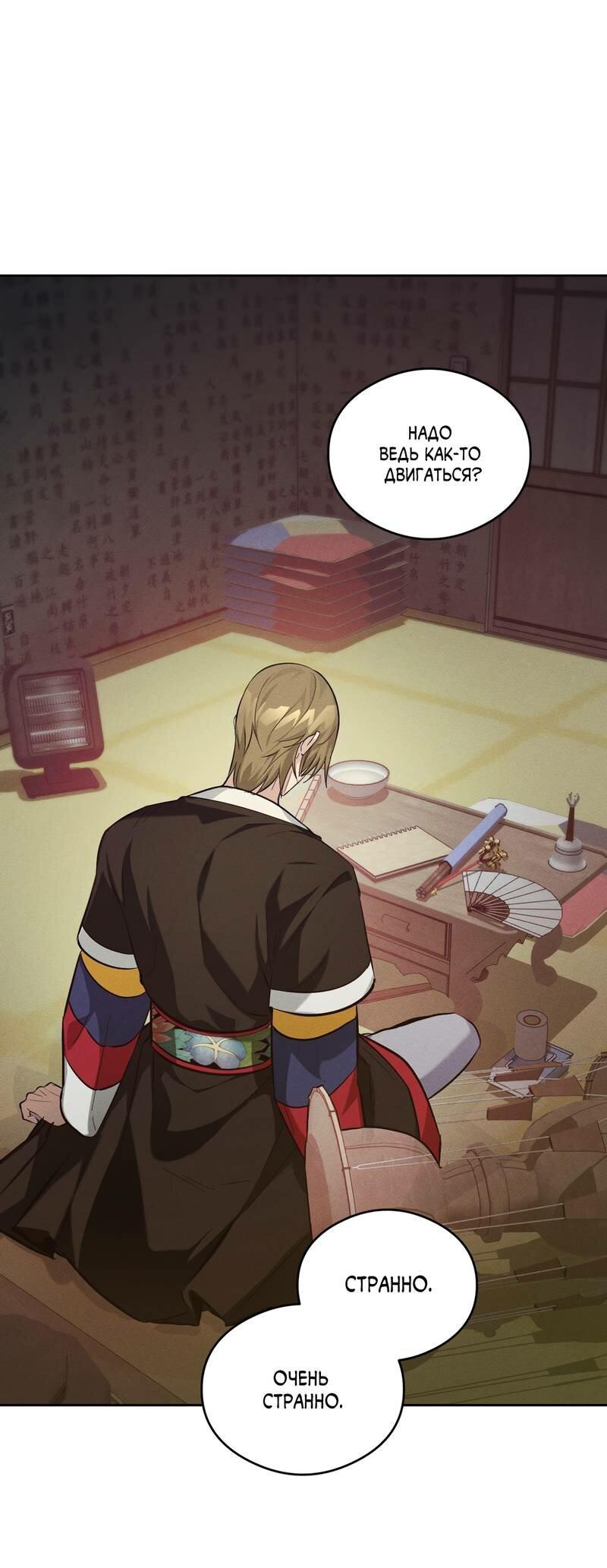 Манга Дом шамана - Глава 13 Страница 21