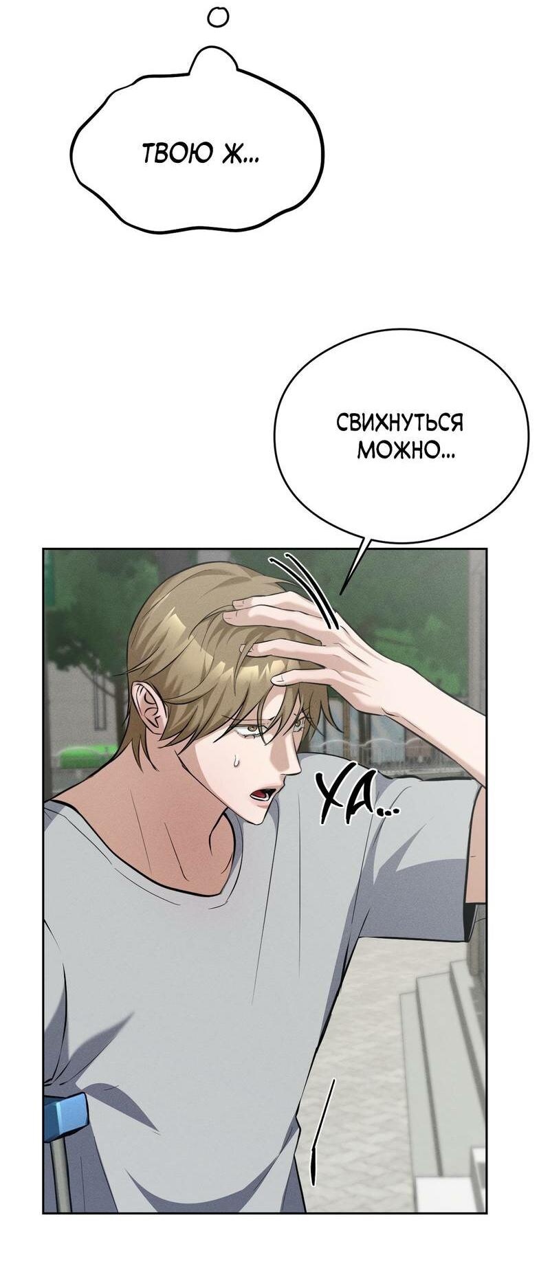 Манга Дом шамана - Глава 14 Страница 6