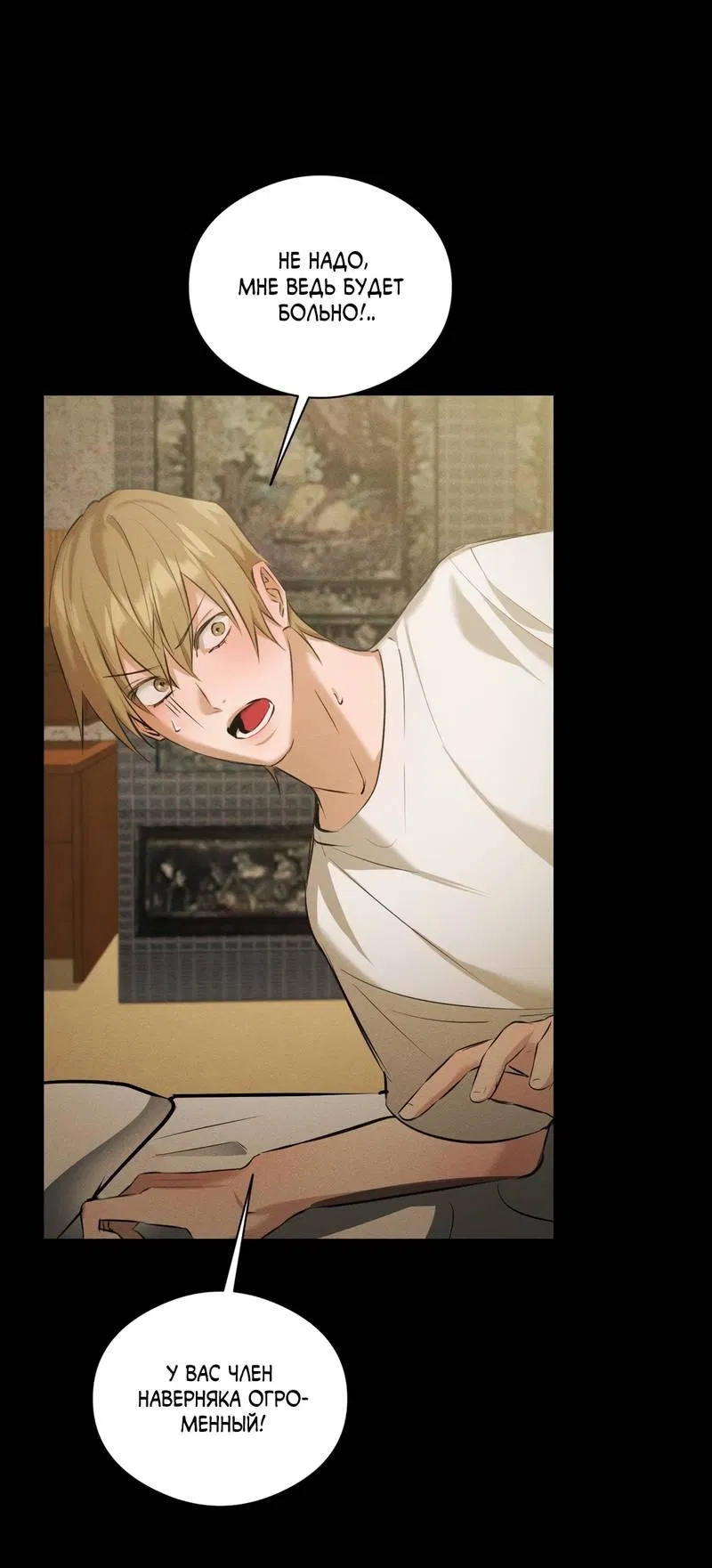 Манга Дом шамана - Глава 21 Страница 16