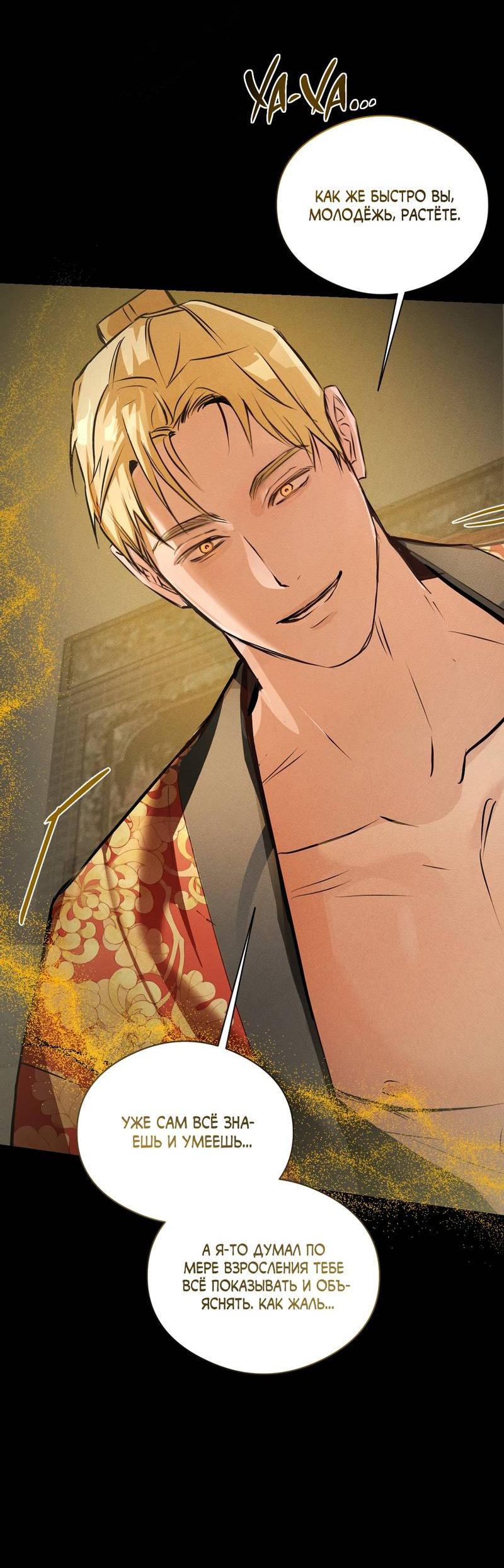 Манга Дом шамана - Глава 21 Страница 11