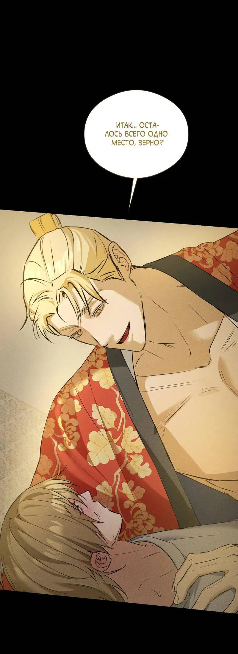 Манга Дом шамана - Глава 21 Страница 8