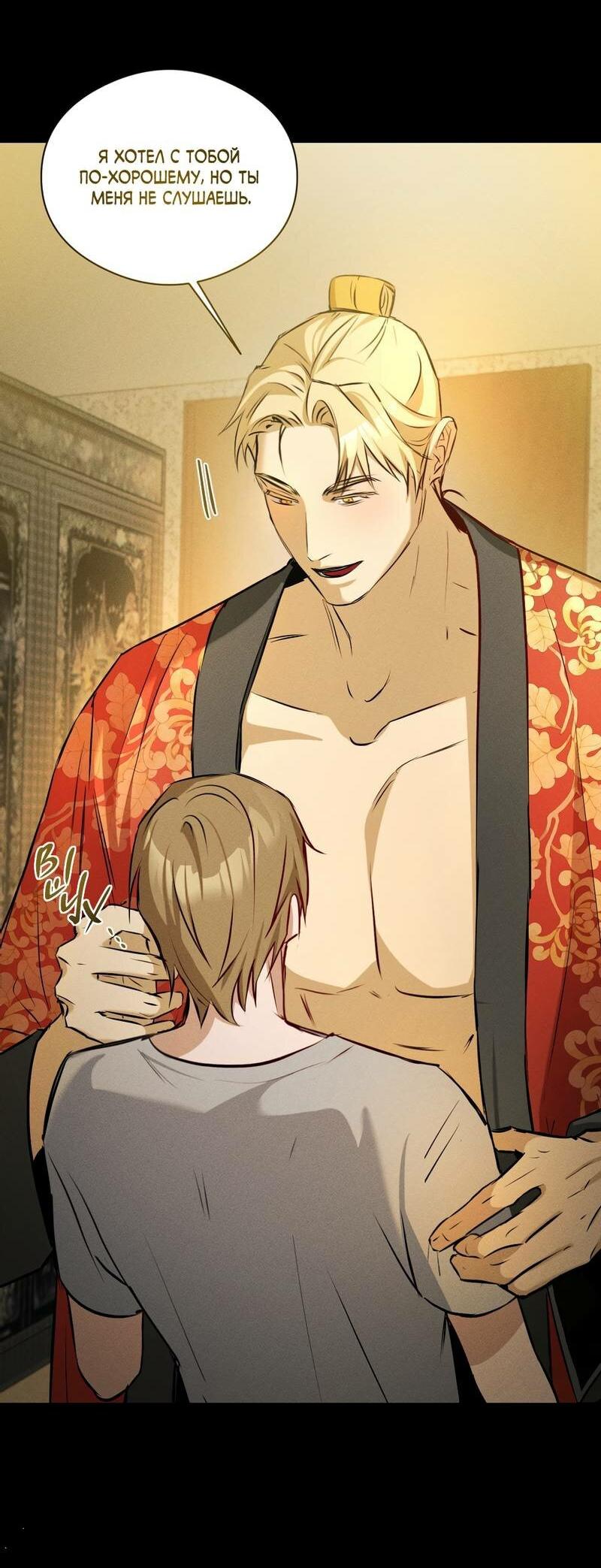 Манга Дом шамана - Глава 22 Страница 12