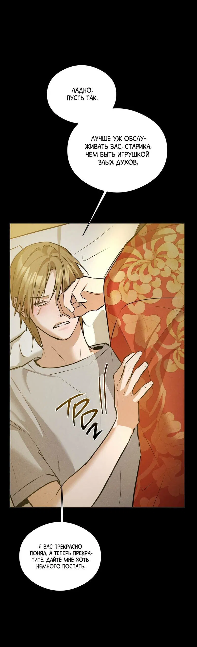 Манга Дом шамана - Глава 22 Страница 27