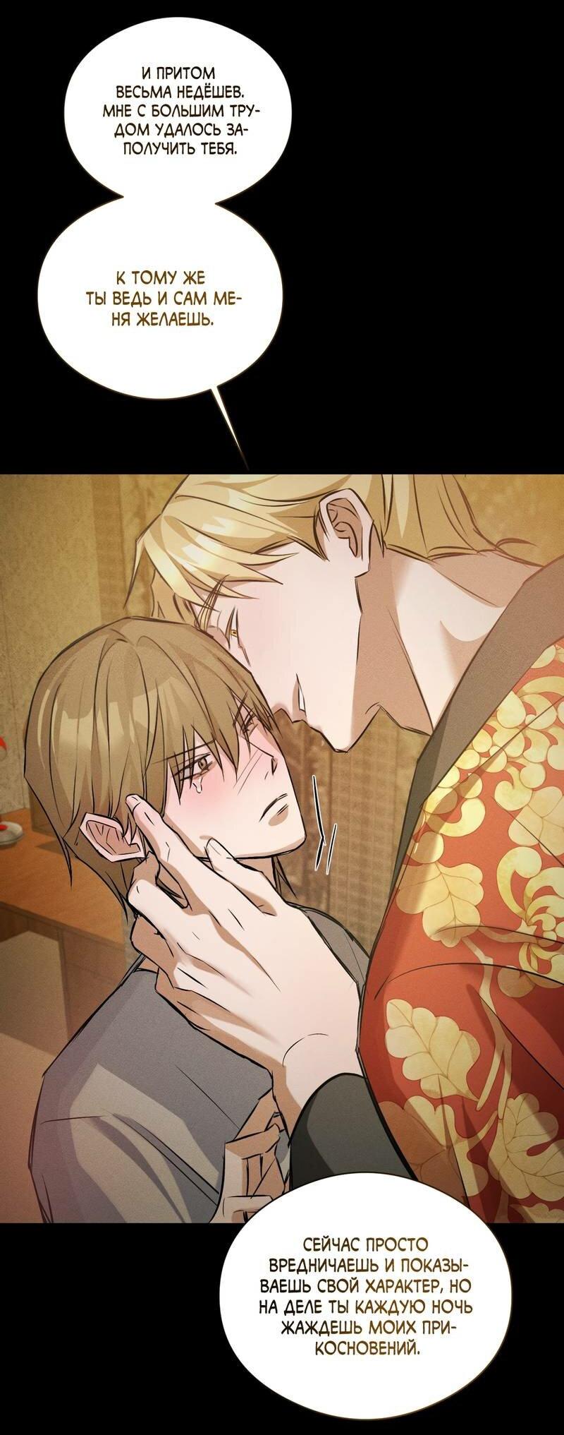 Манга Дом шамана - Глава 22 Страница 8