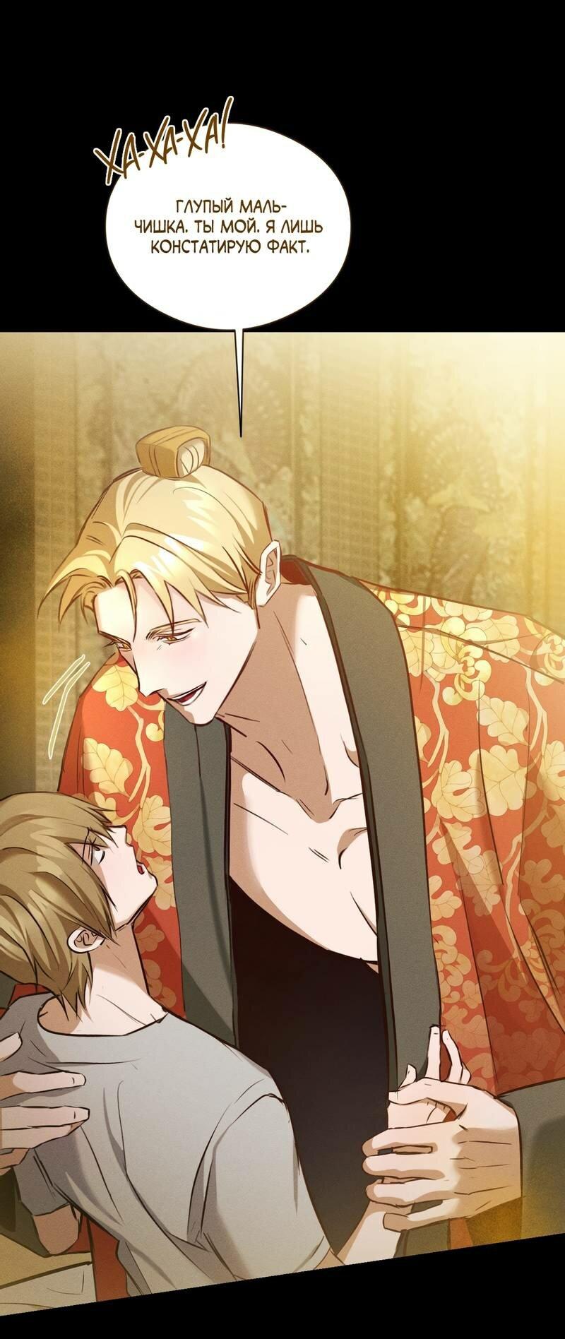 Манга Дом шамана - Глава 22 Страница 7