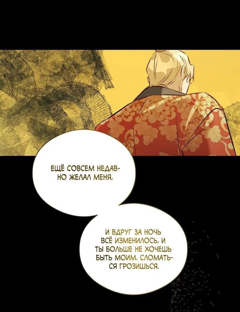 Манга Дом шамана - Глава 22 Страница 42