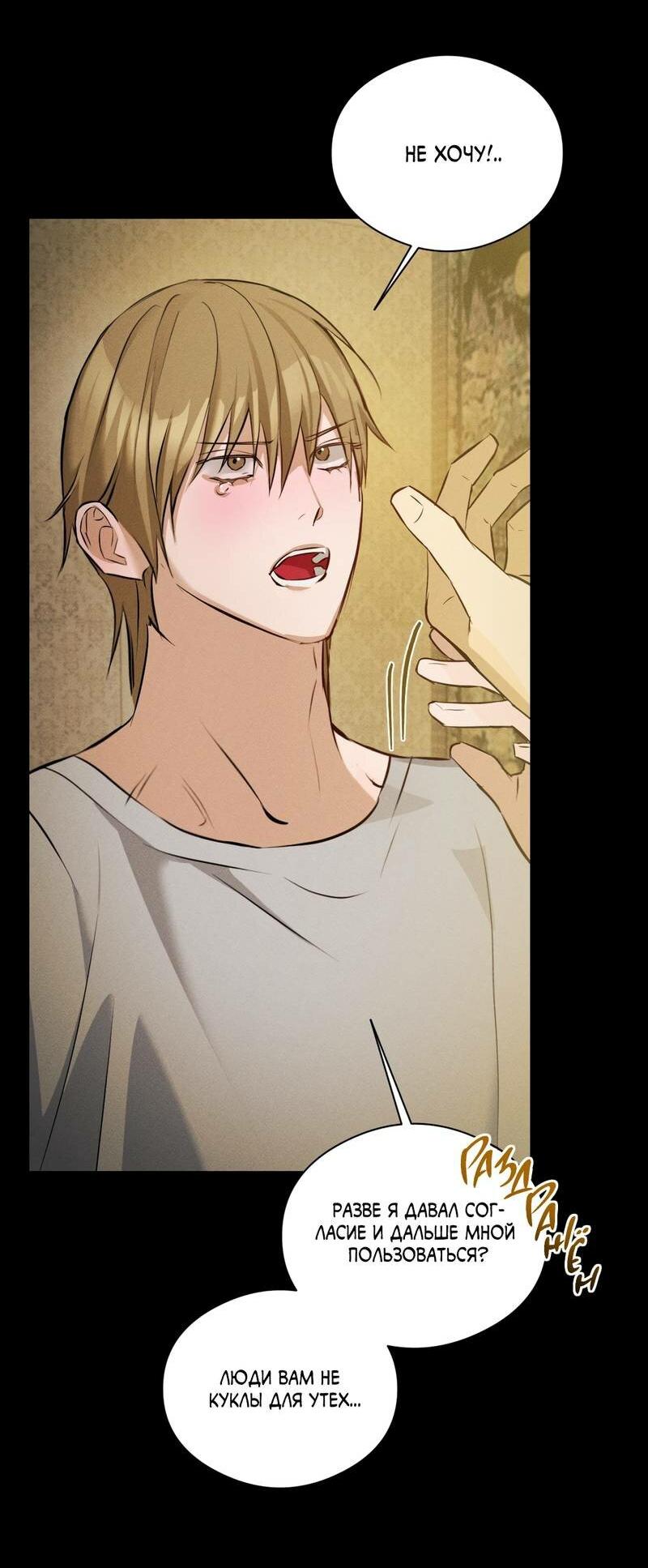 Манга Дом шамана - Глава 22 Страница 11