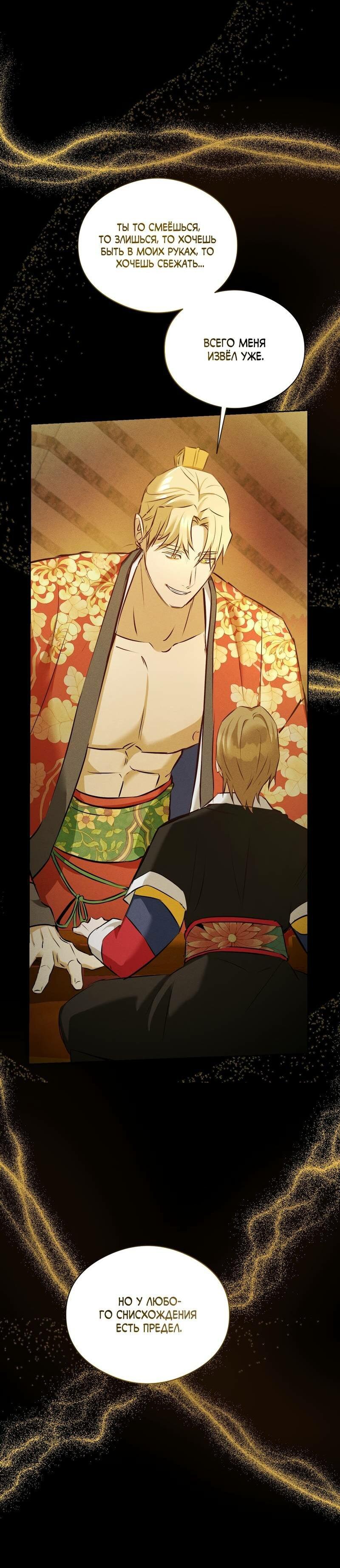 Манга Дом шамана - Глава 22 Страница 43