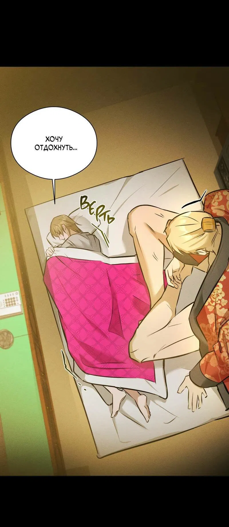 Манга Дом шамана - Глава 22 Страница 28