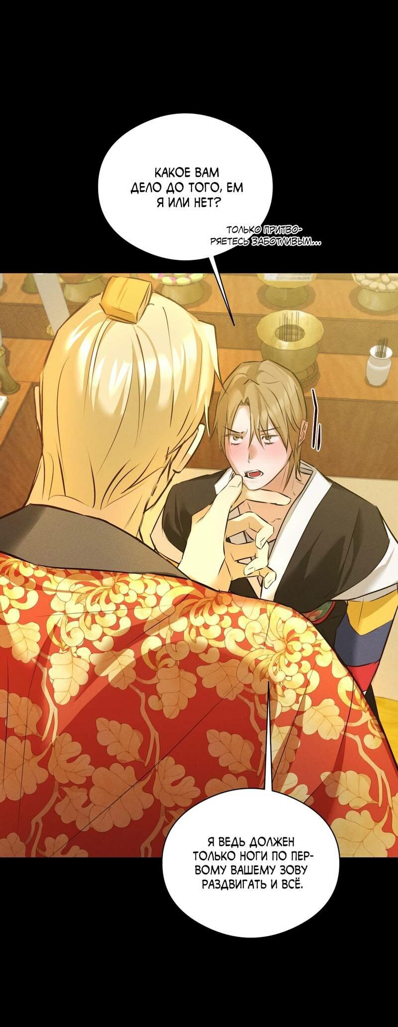 Манга Дом шамана - Глава 22 Страница 39